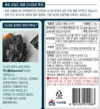 금일도 해풍 다시마 이미지
