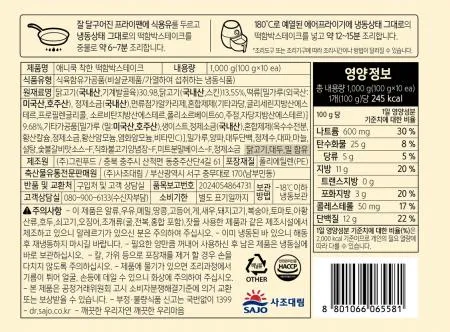 애니쿡 착한떡함박 스테이크 이미지