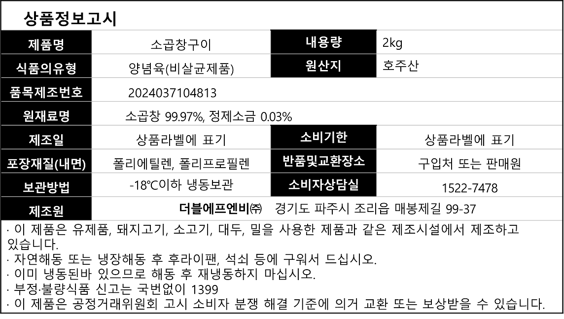 상품정보제공고시
