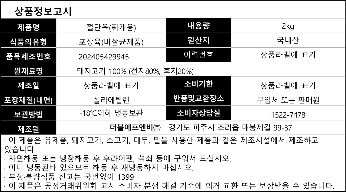 상품정보제공고시