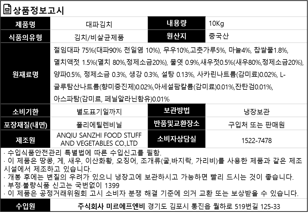 상품정보제공고시