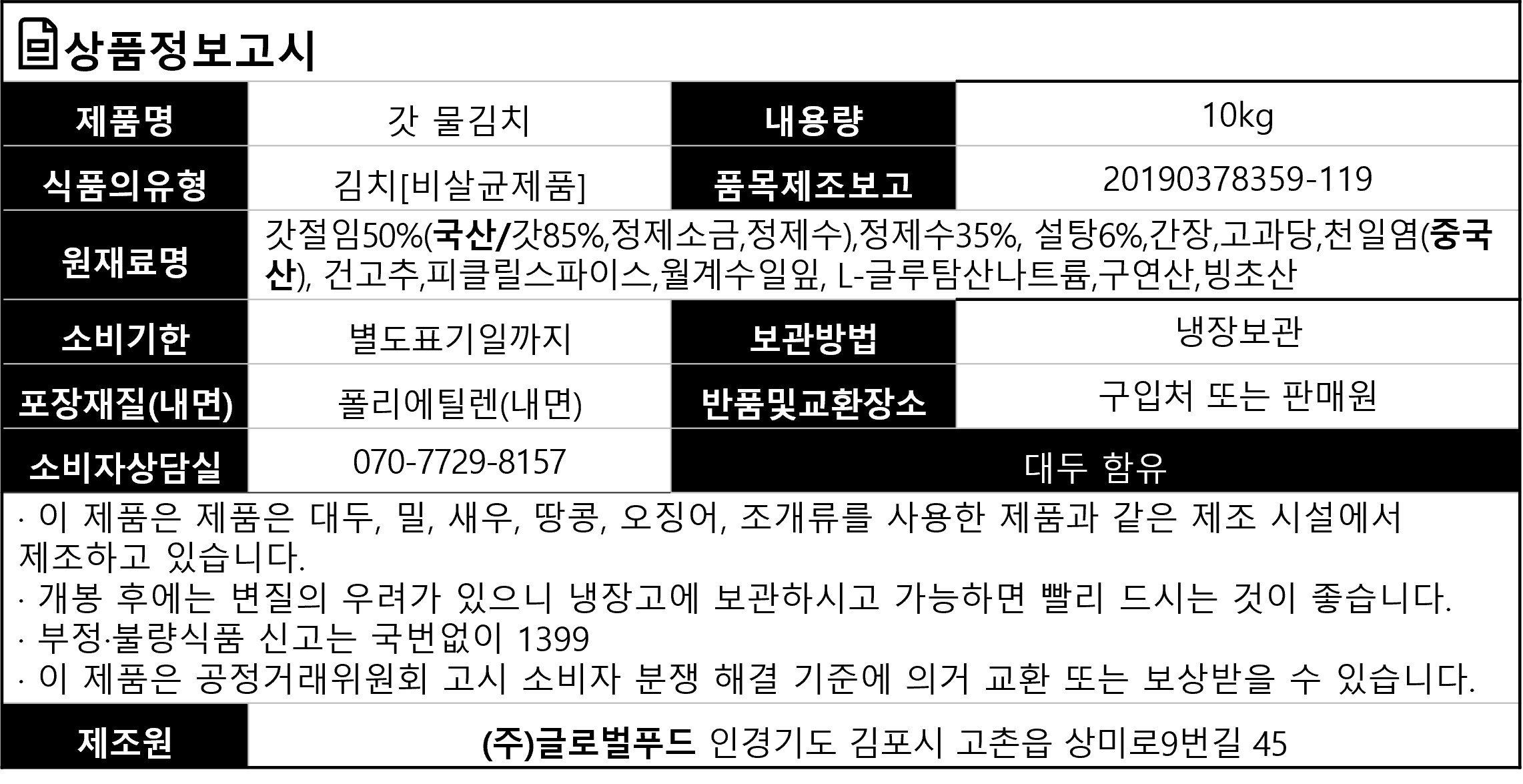 상품정보제공고시