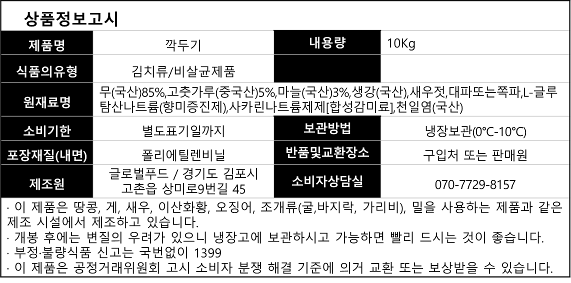 상품정보제공고시