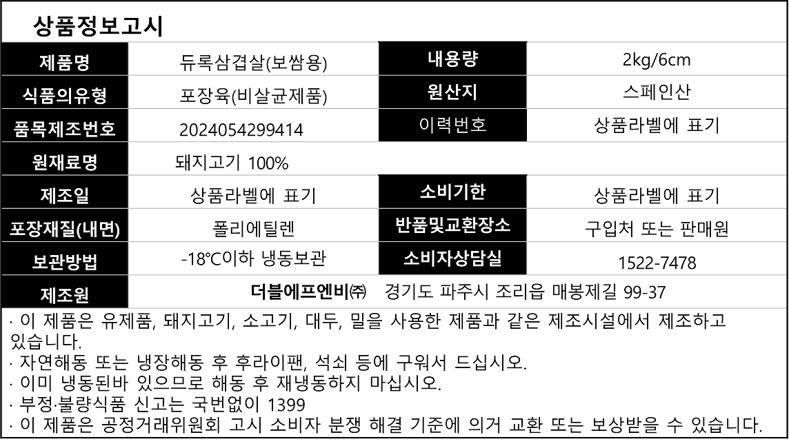 상품정보제공고시