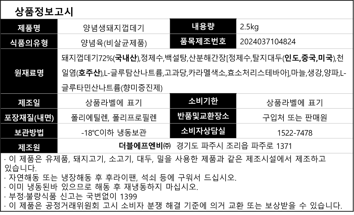 상품정보제공고시