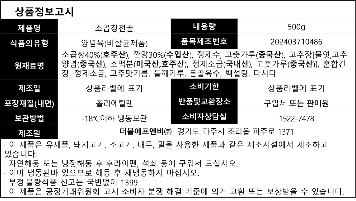 상품정보제공고시
