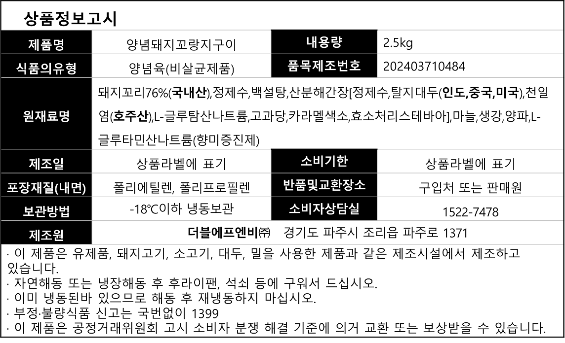 상품정보제공고시