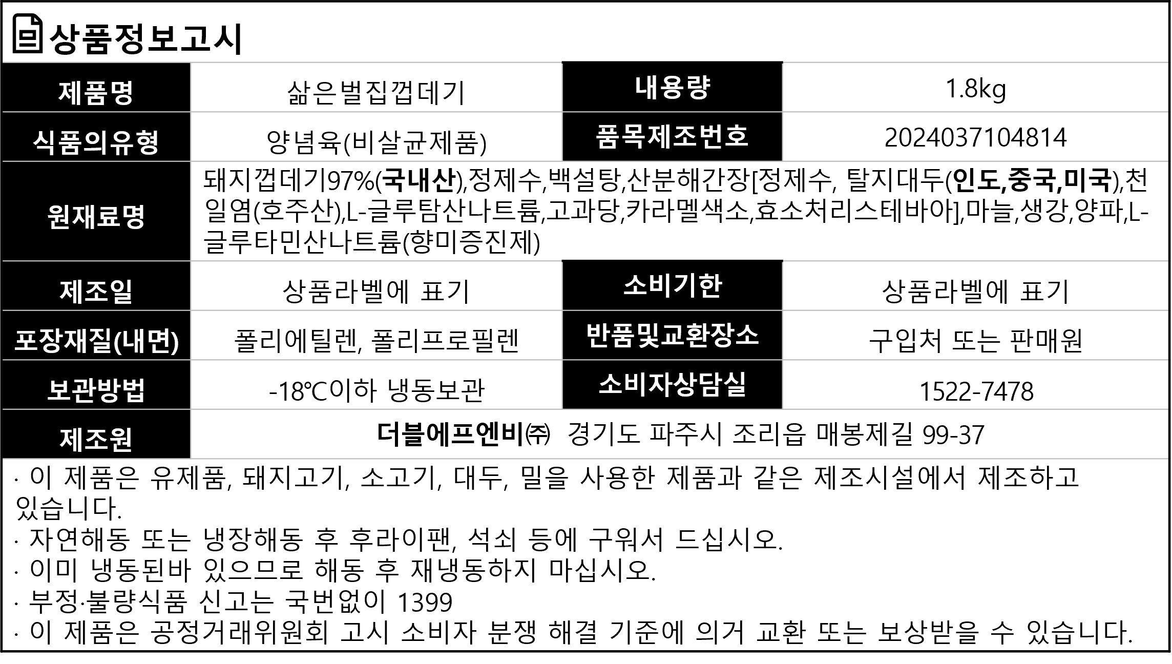 상품정보제공고시