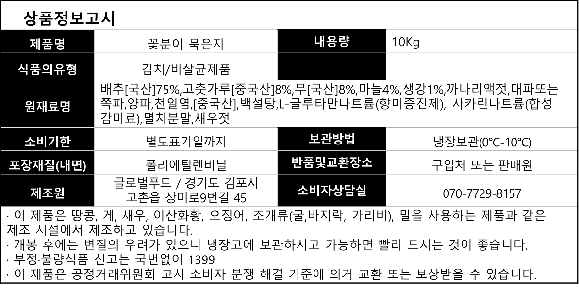 상품정보제공고시