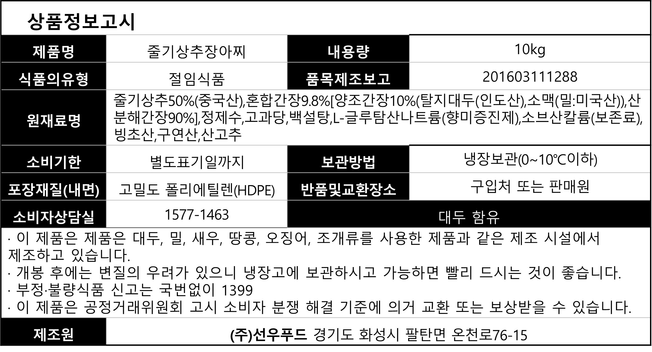 상품정보제공고시