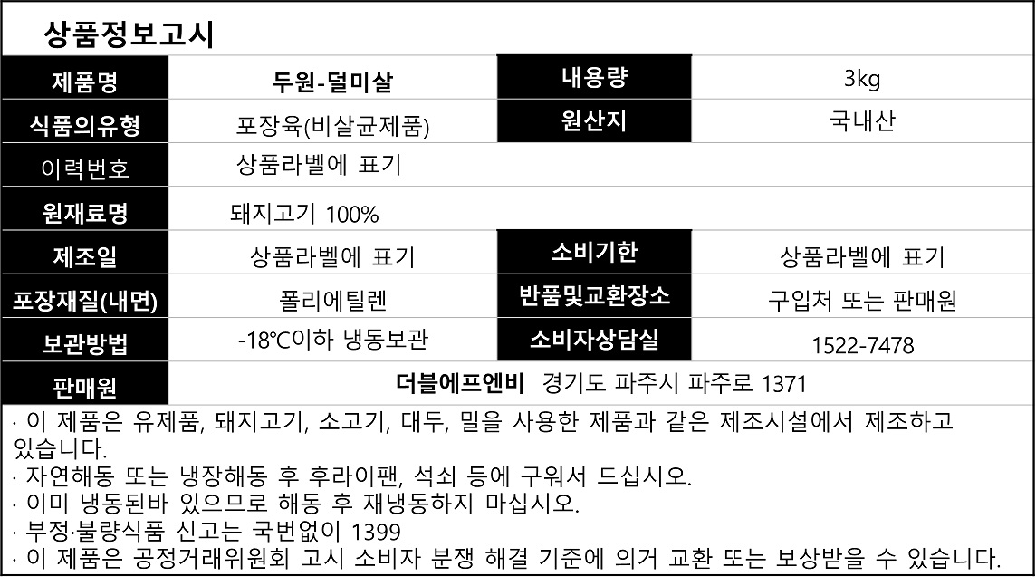 상품정보제공고시