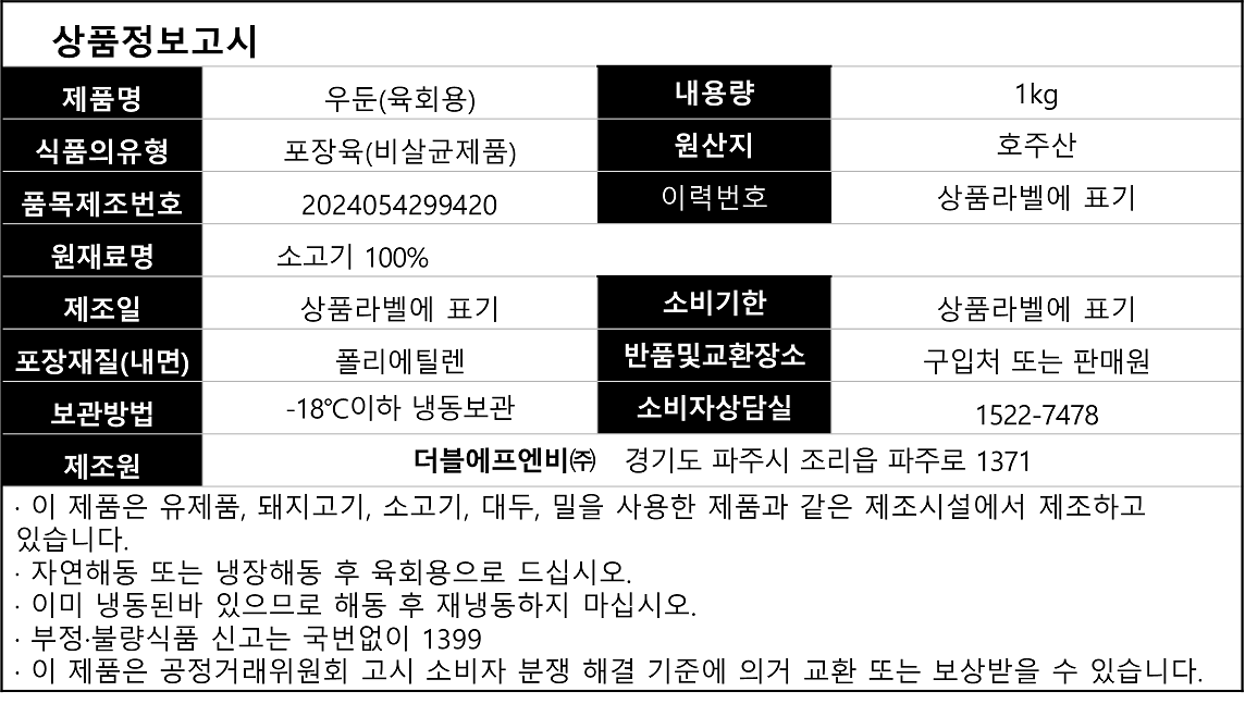 상품정보제공고시