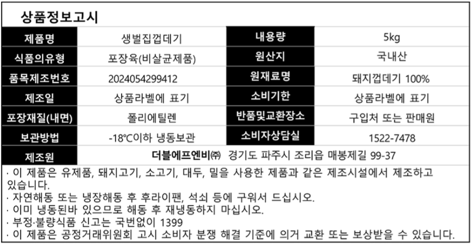 상품정보제공고시