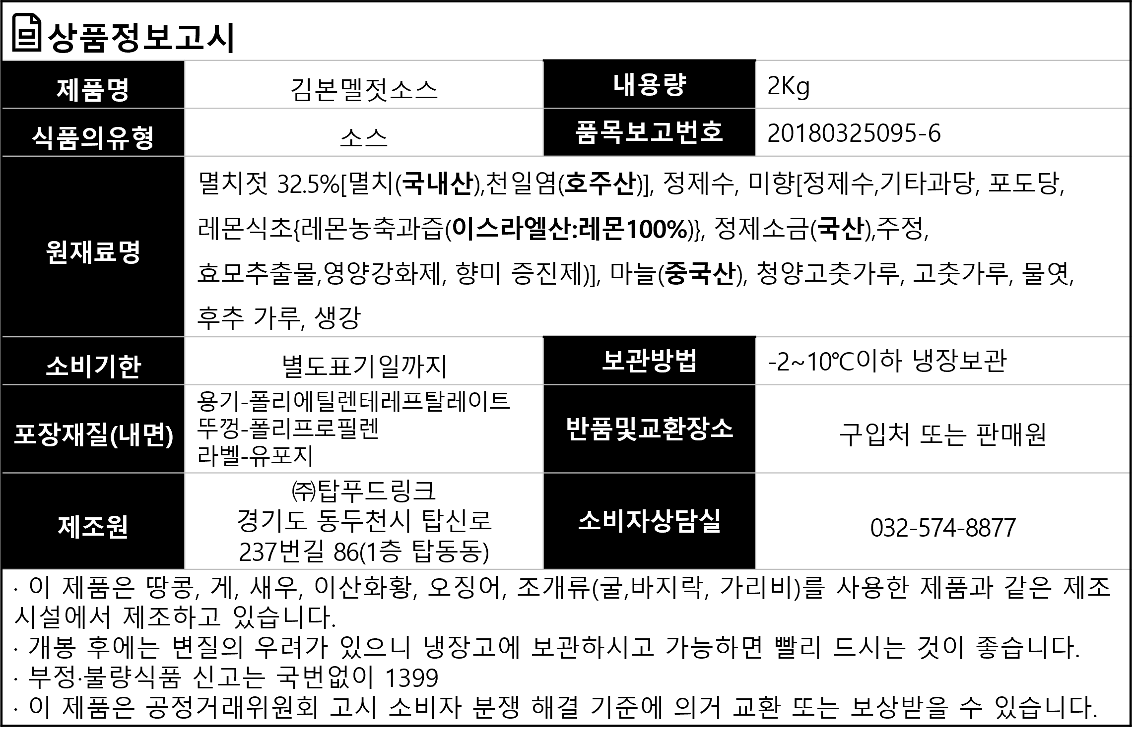 상품정보제공고시