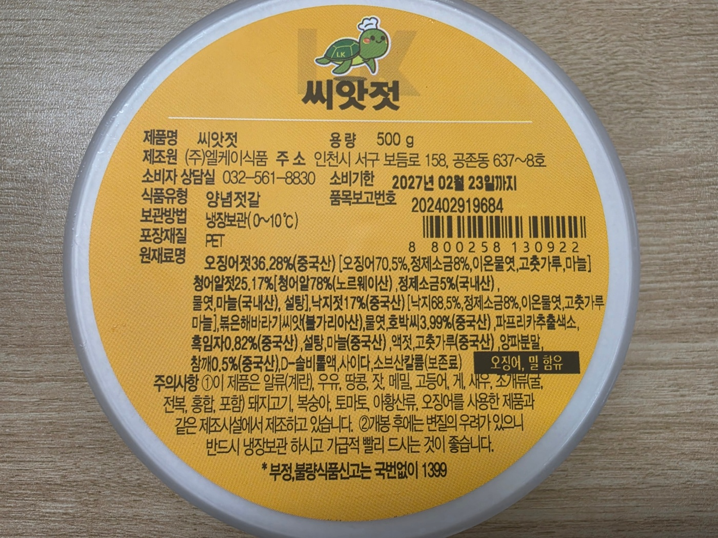 상품정보제공고시