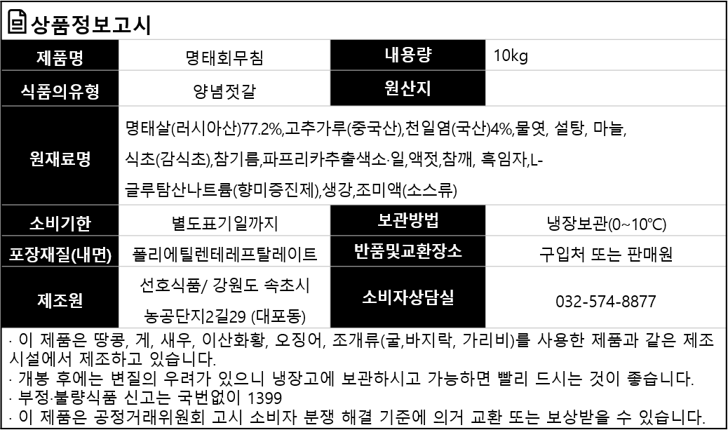 상품정보제공고시