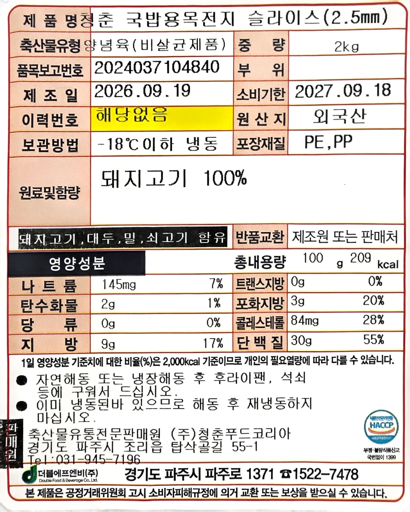 상품정보제공고시
