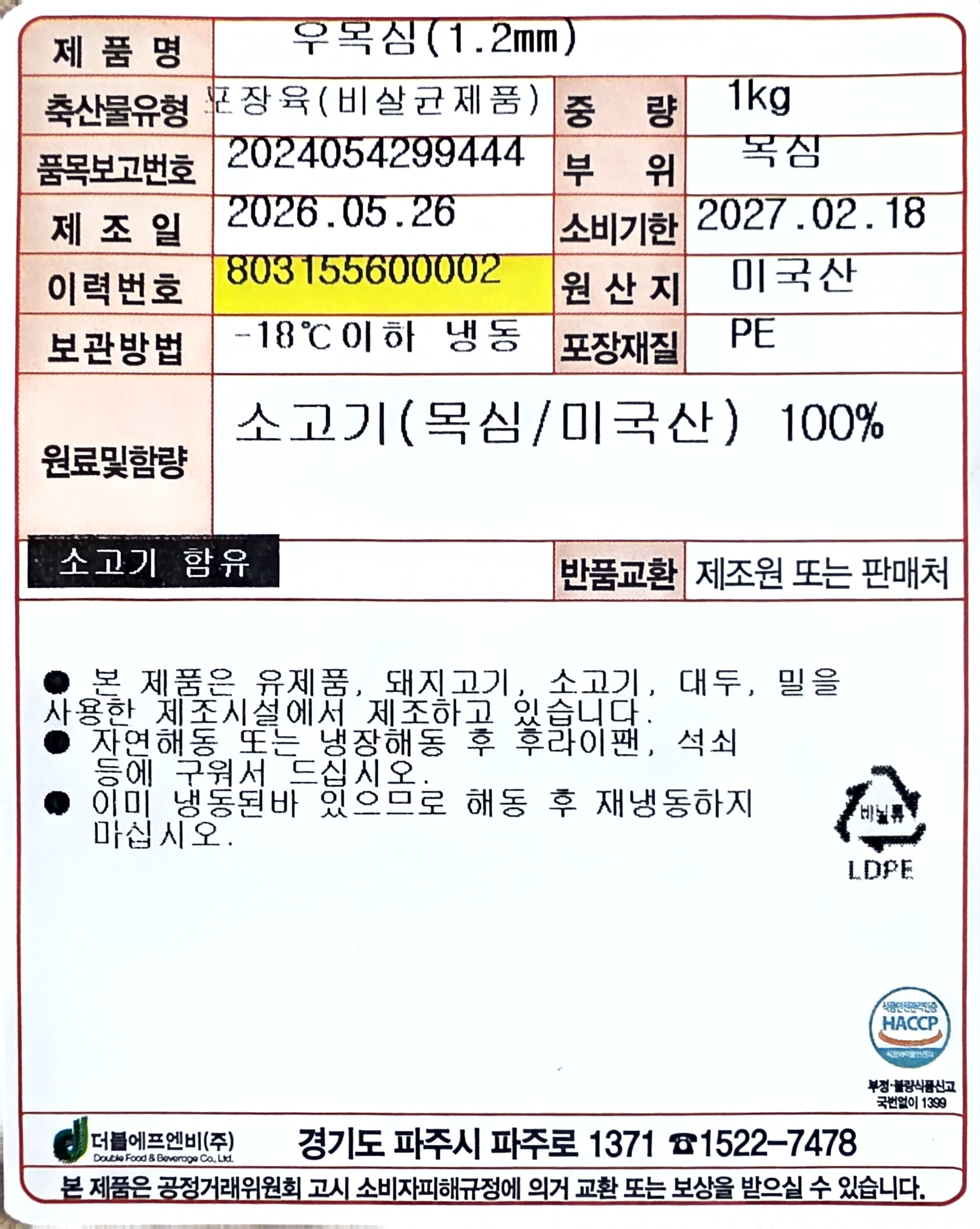 상품정보제공고시