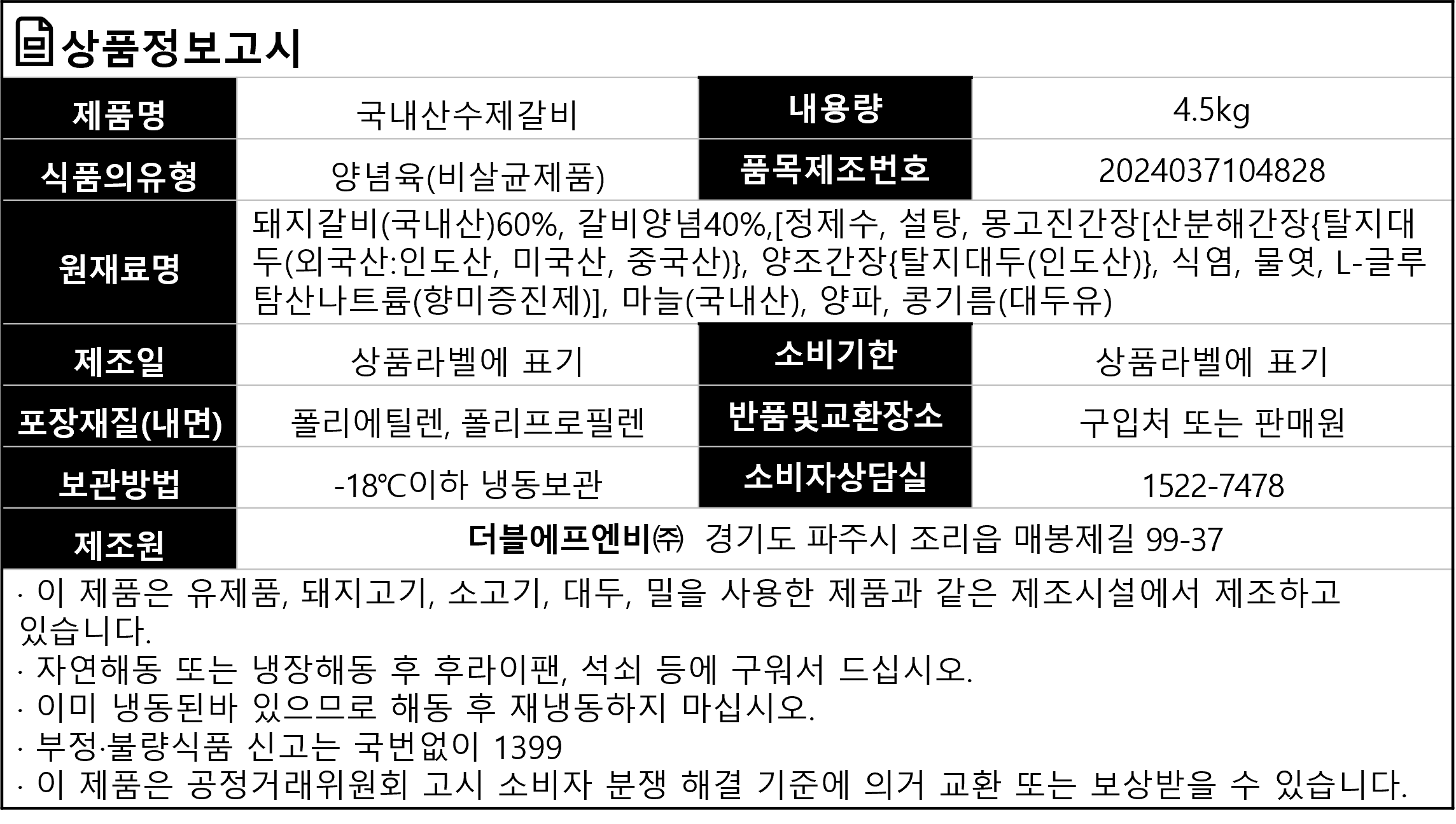 상품정보제공고시