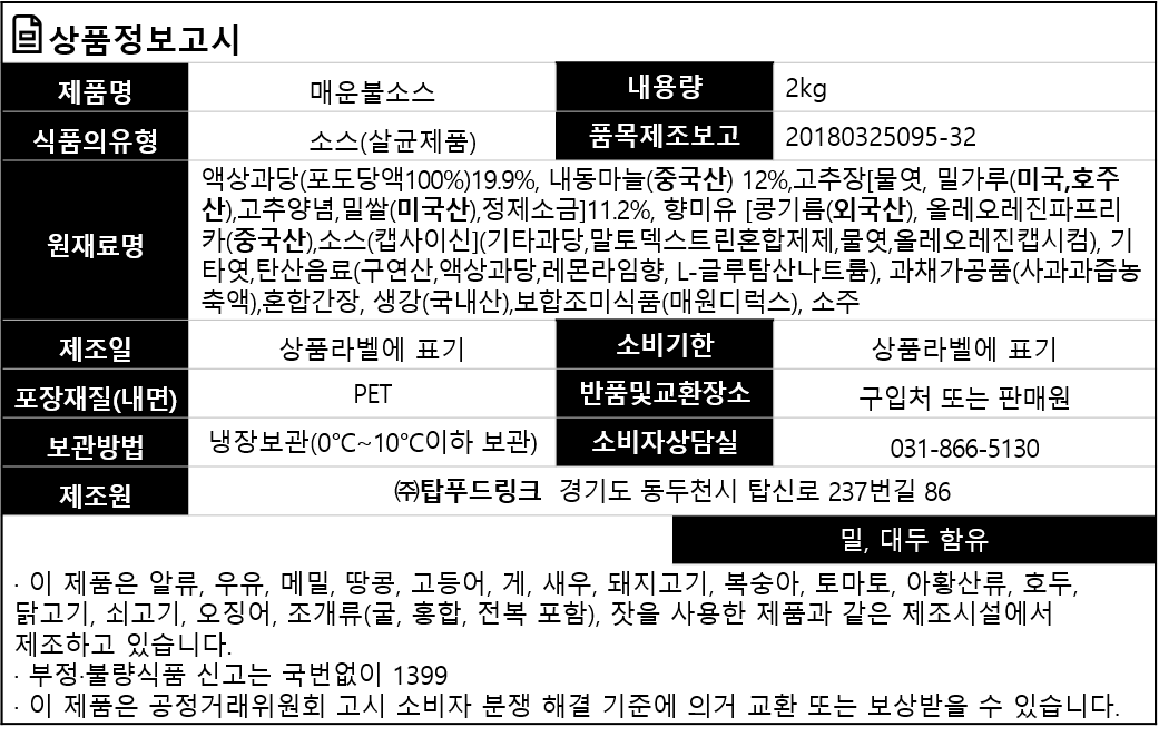 상품정보제공고시