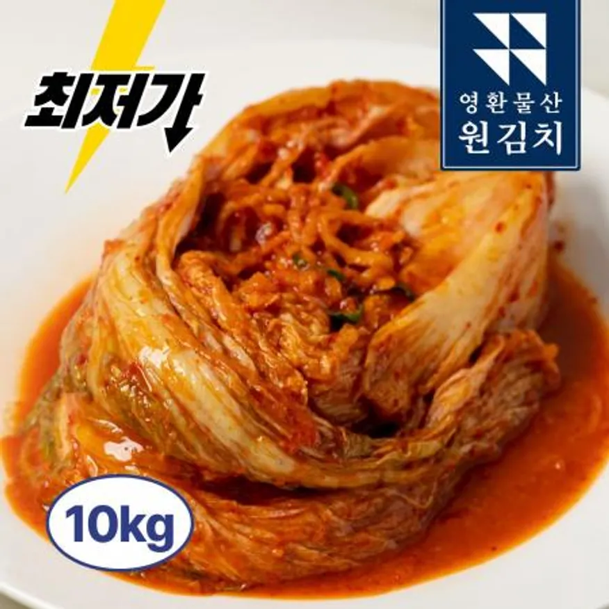 원김치 잘 익은 숙성포기김치 식당용 업소용 대용량 가성비 요리용 이미지