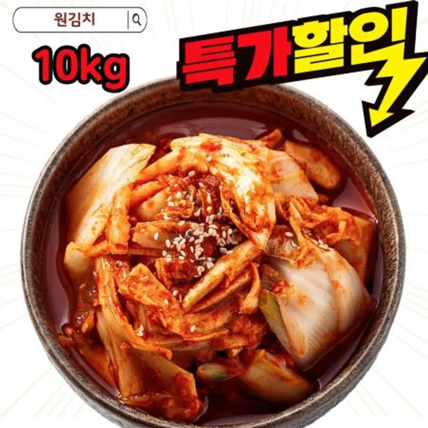 원김치 맛김치 10kg 대용량 아삭한 식감 깊은 감칠맛 업소용 절단 썰은김치 아이스박스 이미지