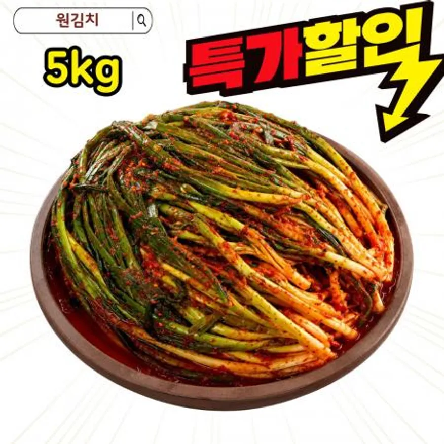 원김치 쪽파김치 5kg 알싸한 풍미 아삭한 식감 대용량 업소용 아이스박스 이미지