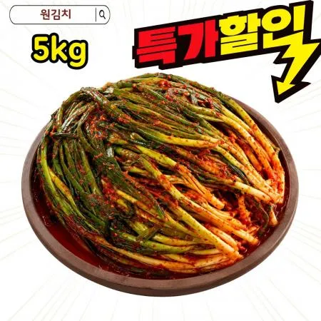 원김치 쪽파김치 5kg 알싸한 풍미 아삭한 식감 대용량 업소용 아이스박스 이미지