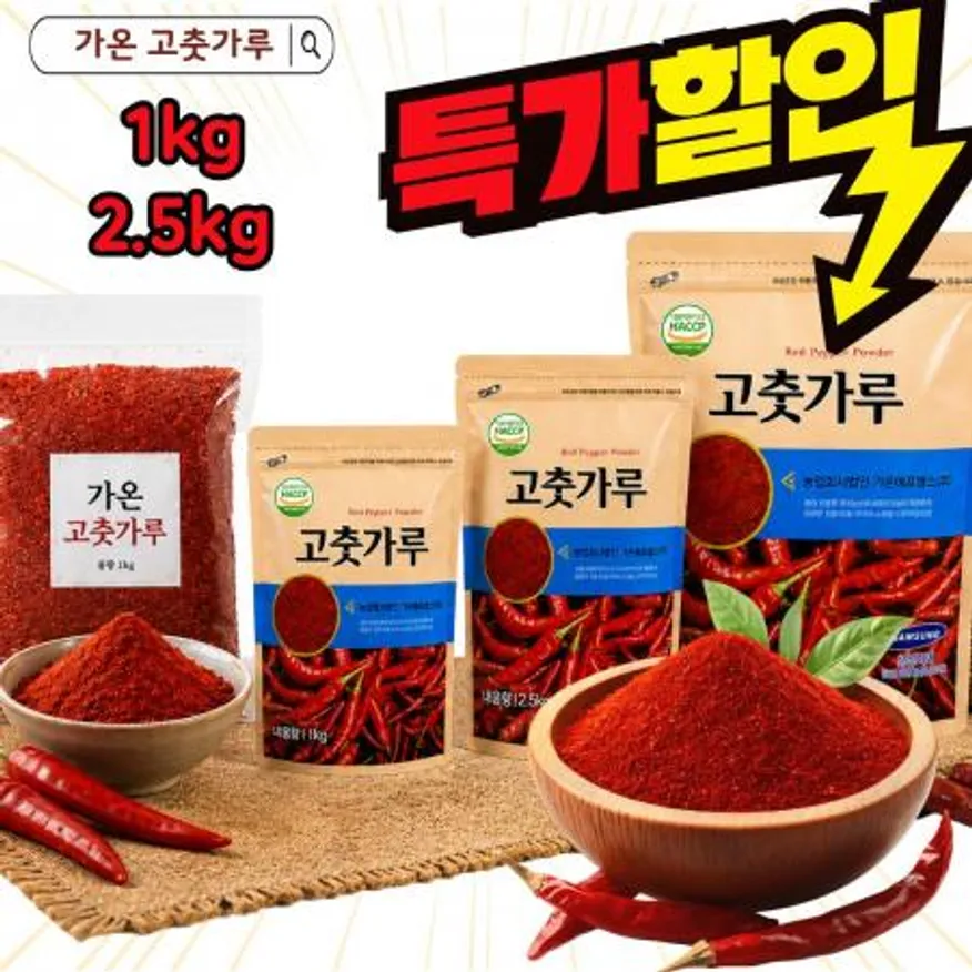 가온 고춧가루 한식용 2.5kg HACCP 다용도 가성비 선명한 색감 중국산 이미지