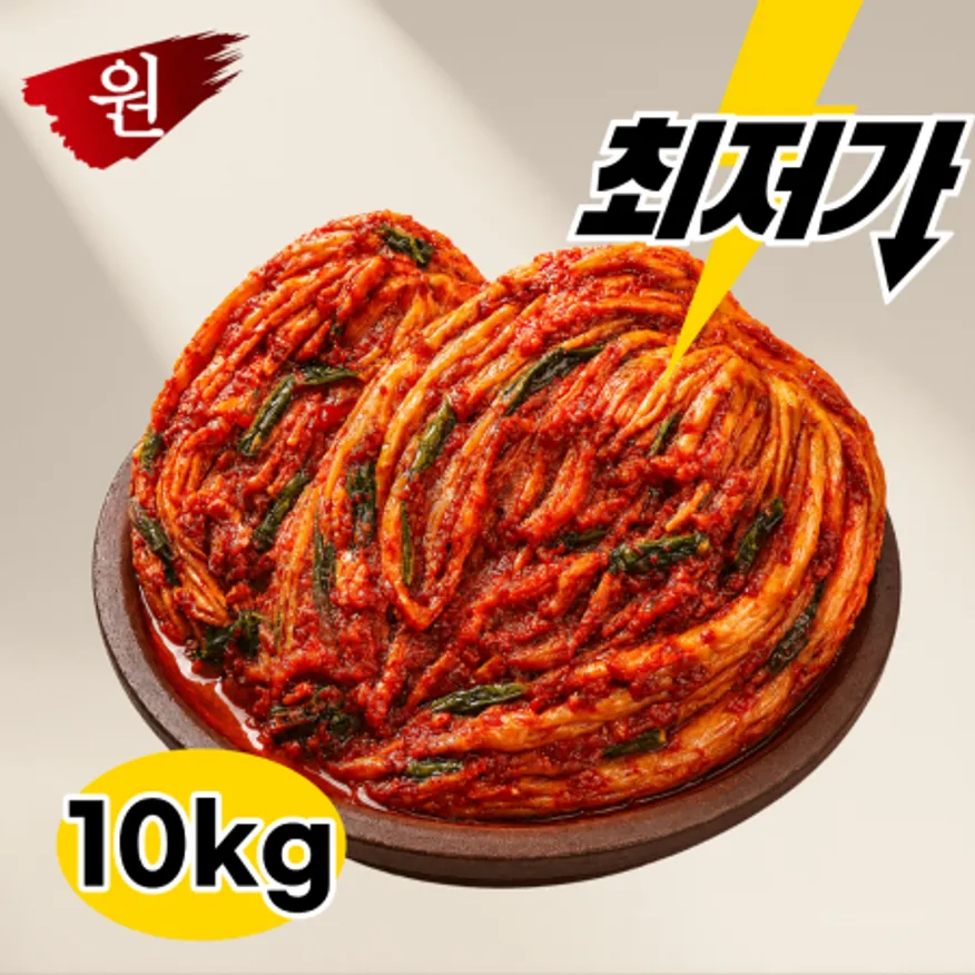 원김치 배추,포기김치 10kg 대용량 가성비 아삭한 식감 깊은 감칠맛 업소용 아이스박스 이미지