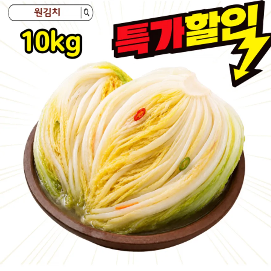 원김치 백김치 10kg 아삭하고 깔끔한 감칠맛 업소용 대용량 가성비 아이스박스 이미지