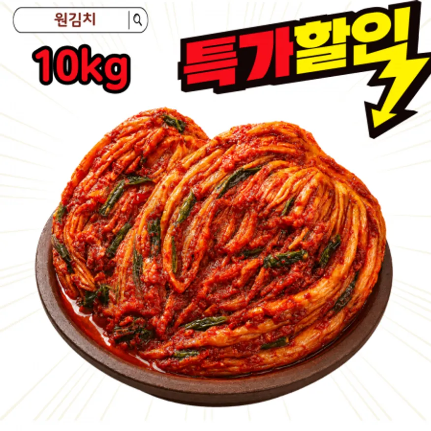 원김치 배추,포기김치 10kg 대용량 가성비 아삭한 식감 깊은 감칠맛 업소용 아이스박스 이미지
