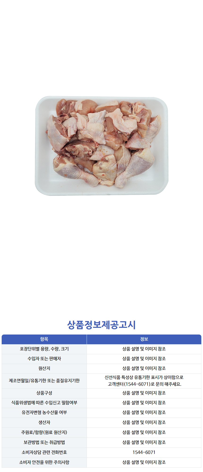 상품정보제공고시