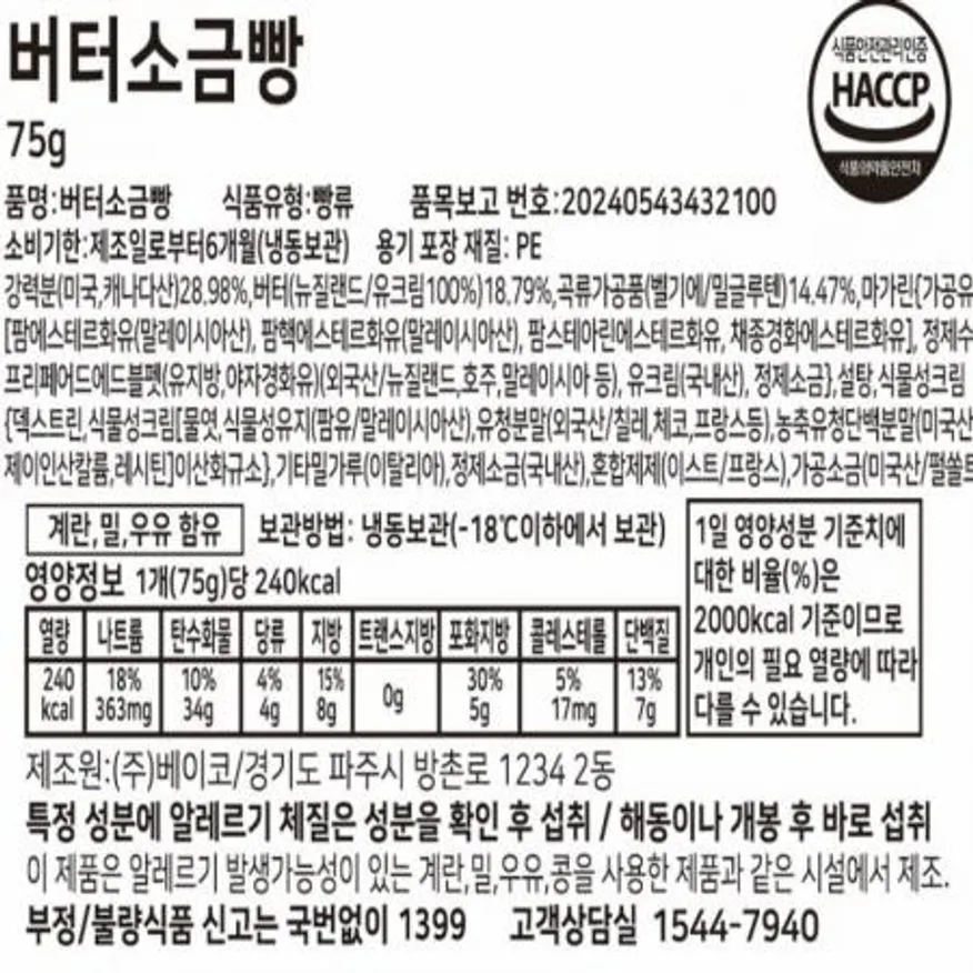 (16:30마감(D) 버터소금빵(BNK/냉동/75g*6입)EA 이미지
