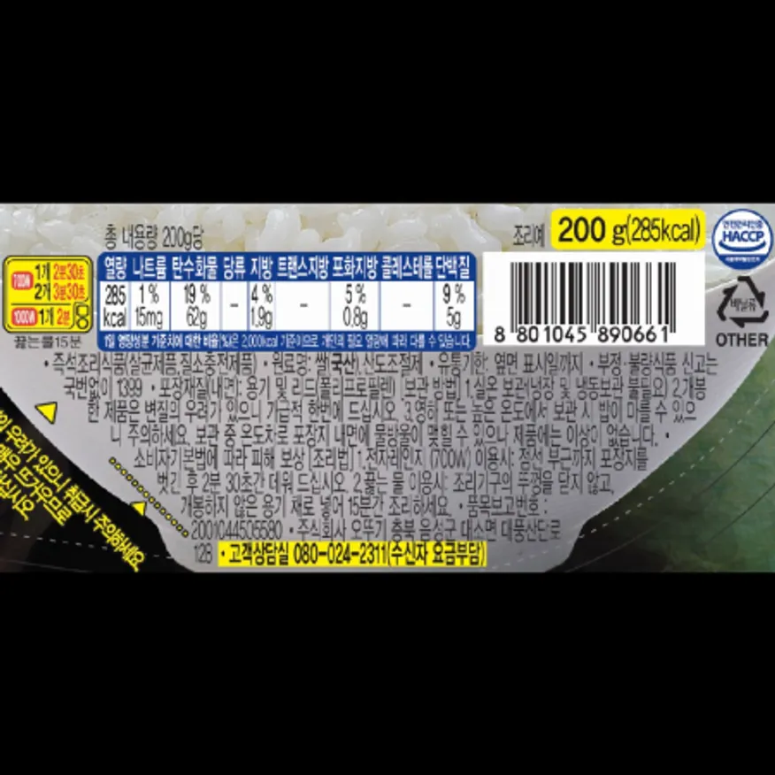 (16:30마감)오뚜기밥(오뚜기/4.8KG(200G*24EA)/BOX/쌀:국내산) 이미지