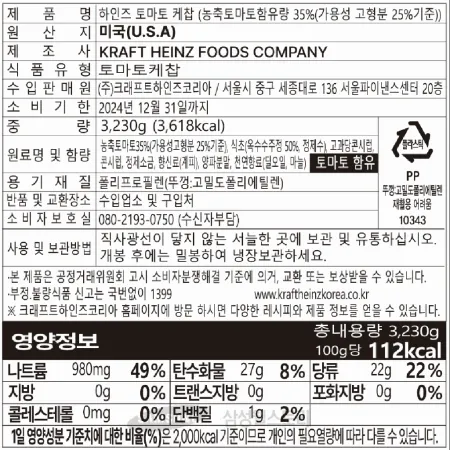 (16:30마감)토마토케찹,펌프저그용,외식,미국산,하인즈,3.23KG/EA 이미지