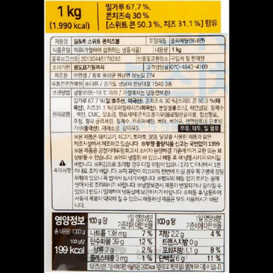 (16:30마감)냉동(밀&쿡)스위트콘치즈볼,치즈:외국산,엔셀,1KG(61~69EA)/PAC, 이미지