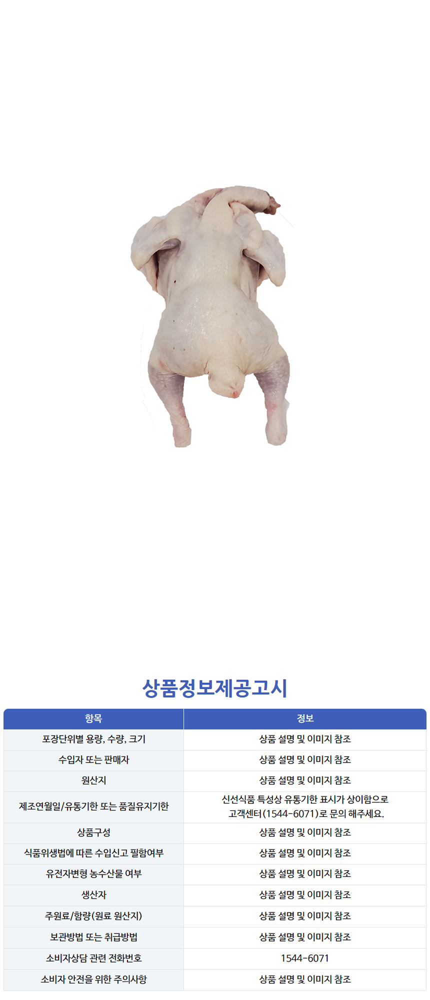 상품정보제공고시