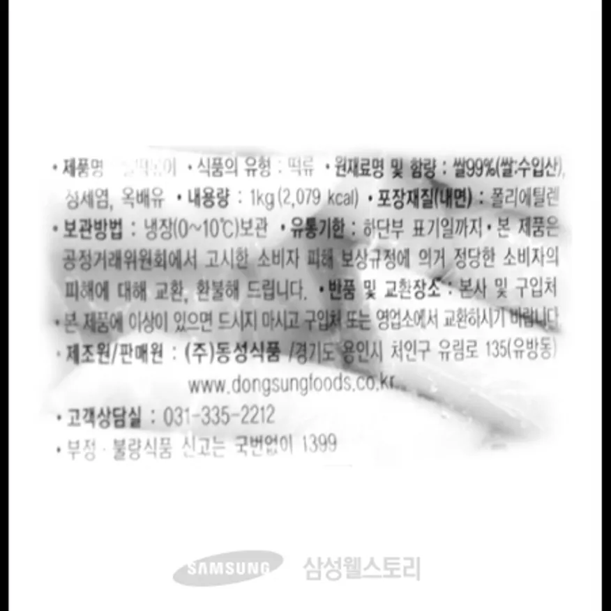 (16:30마감)떡볶이떡(소비기한8일/동성/KG/쌀:외국산) 이미지