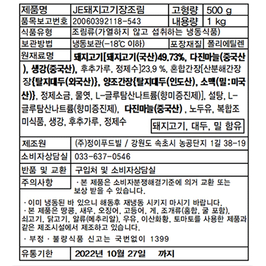상품정보제공고시