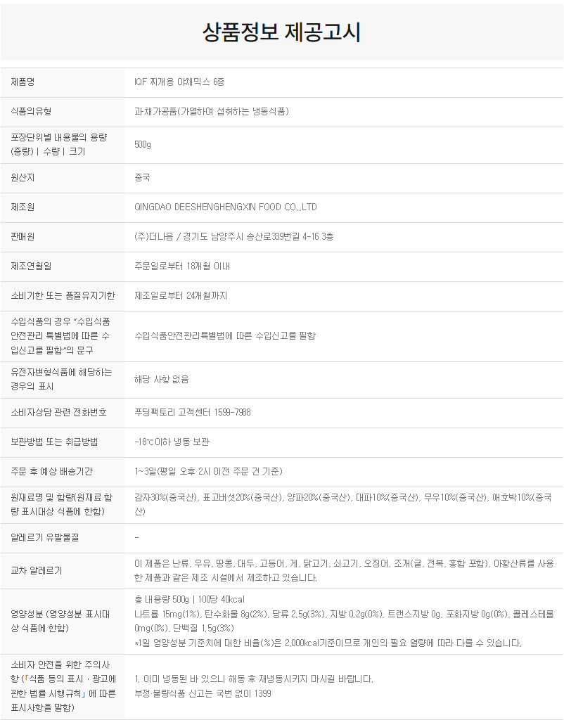 상품정보제공고시