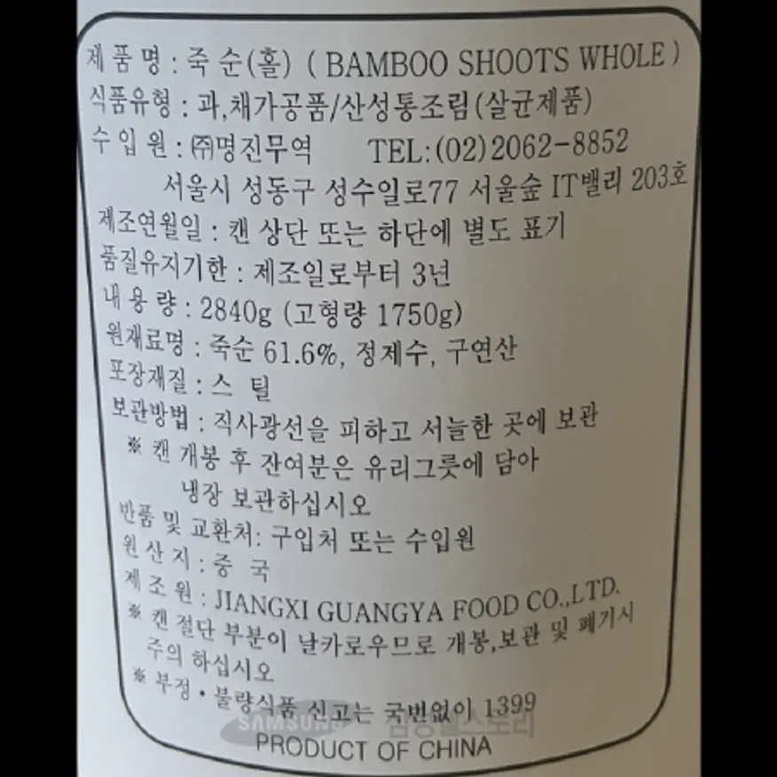 (16:30마감)동죽순(홀),외식,중국산,코끼리,2.84KG/EA 이미지