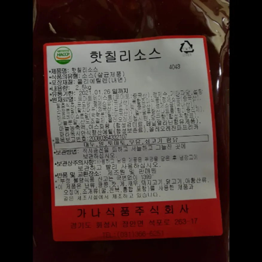 (16:30마감)핫칠리소스(2.5KG/PAC/가나식품) 이미지