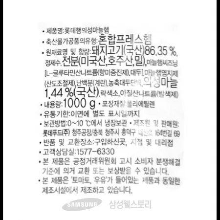 (16:30마감)의성마늘햄(롯데햄/1KG/PAC/돈육:국내산) 이미지