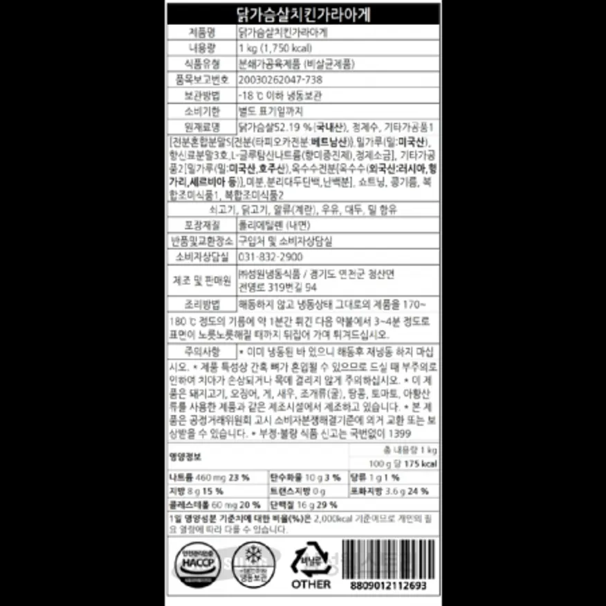 (16:30마감)치킨가라아게,닭가슴살:국산,성원냉동,1KG(58±5EA)/PAC,17±2 이미지