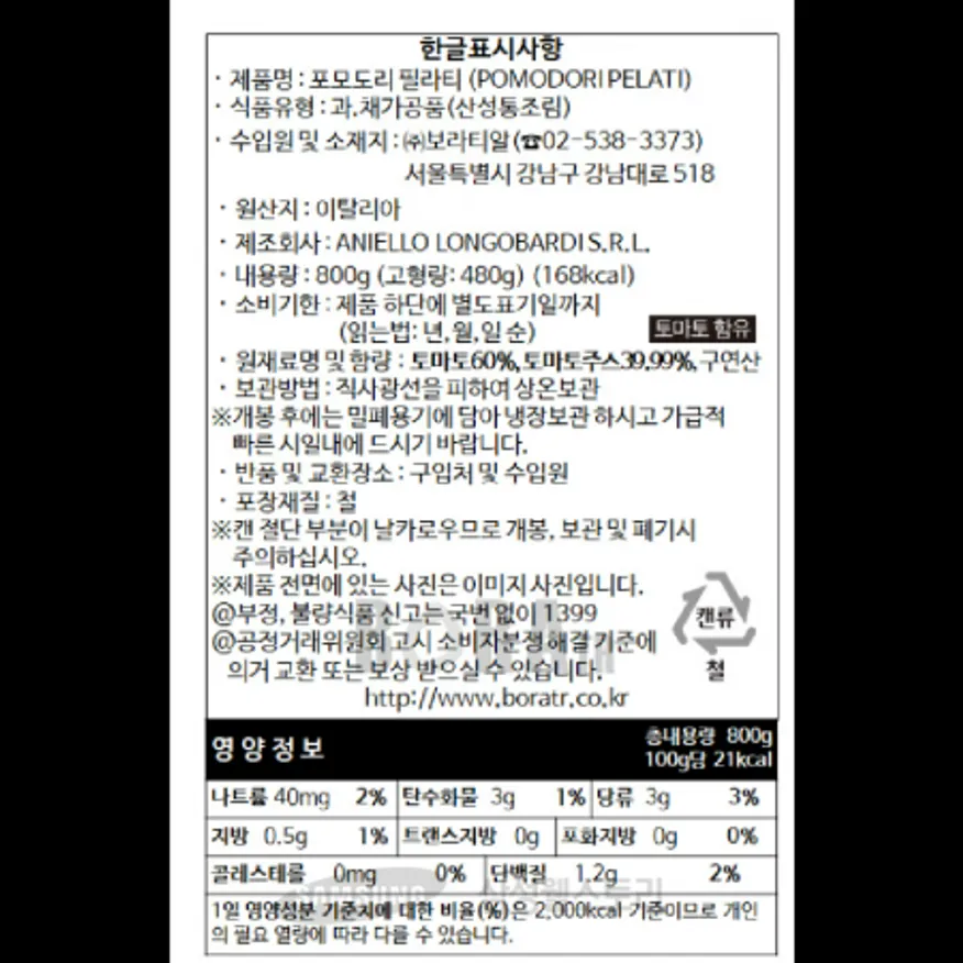 (16:30마감)줄리에토,토마토홀,이탈리아산,800G/EA 이미지