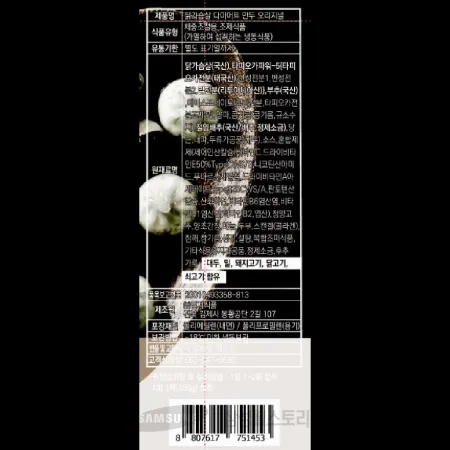 (16:30마감)다이어트닭가슴살고기만두(180G(6EA)/PAC/엄지) 이미지