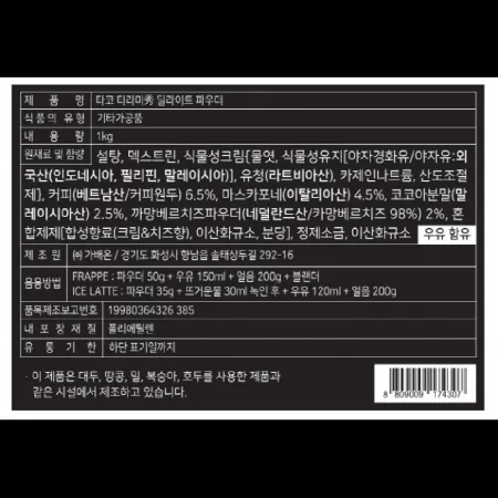 (16:30마감)티라미수딜라이트파우더(타코/1KG/EA) 이미지