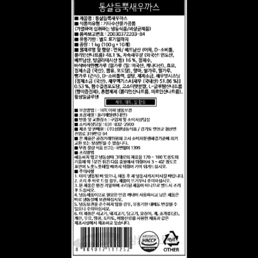 (16:30마감)통살새우듬뿍새우가스(성원냉동/1KG(100G*10EA)/P/연육:베트남산) 이미지
