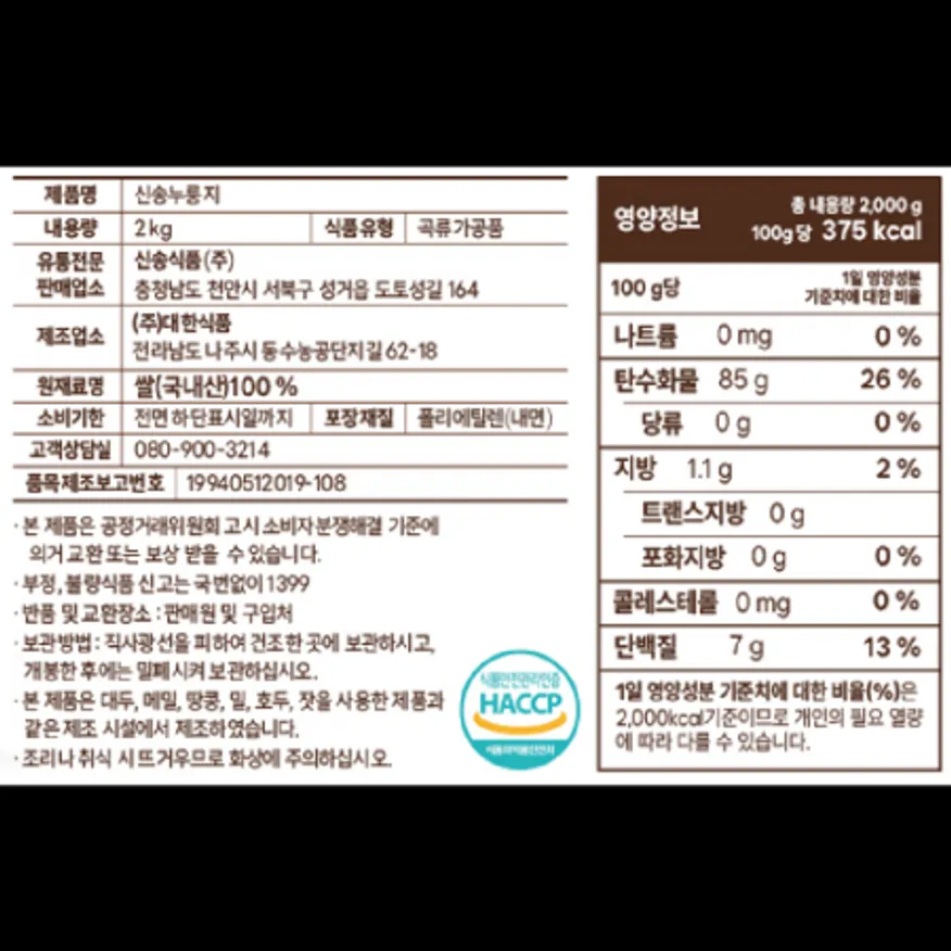 (16:30마감)구수한누룽지,쌀:국산,신송,2KG/PAC 이미지